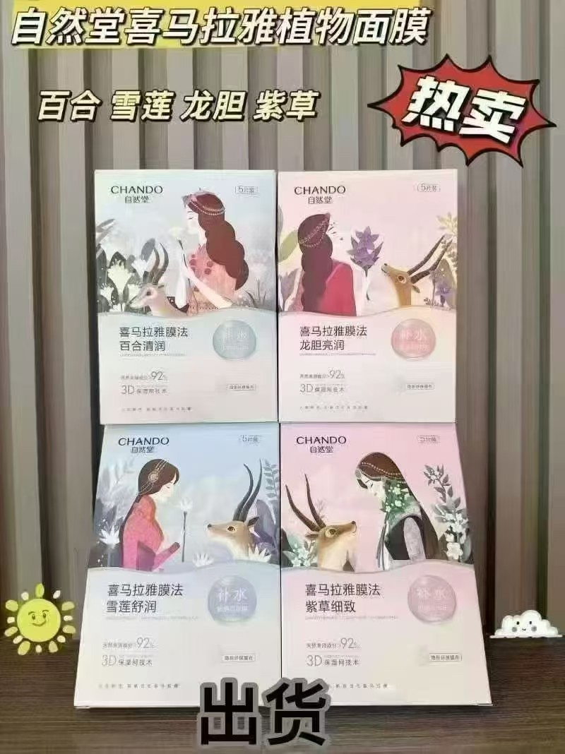 地推护肤品