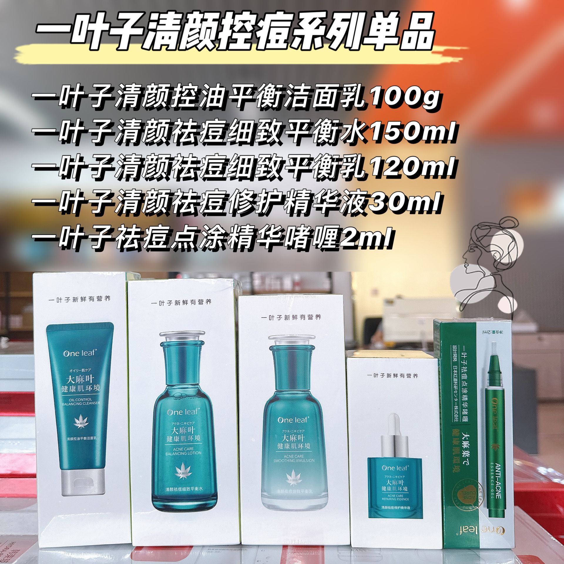 地推护肤品
