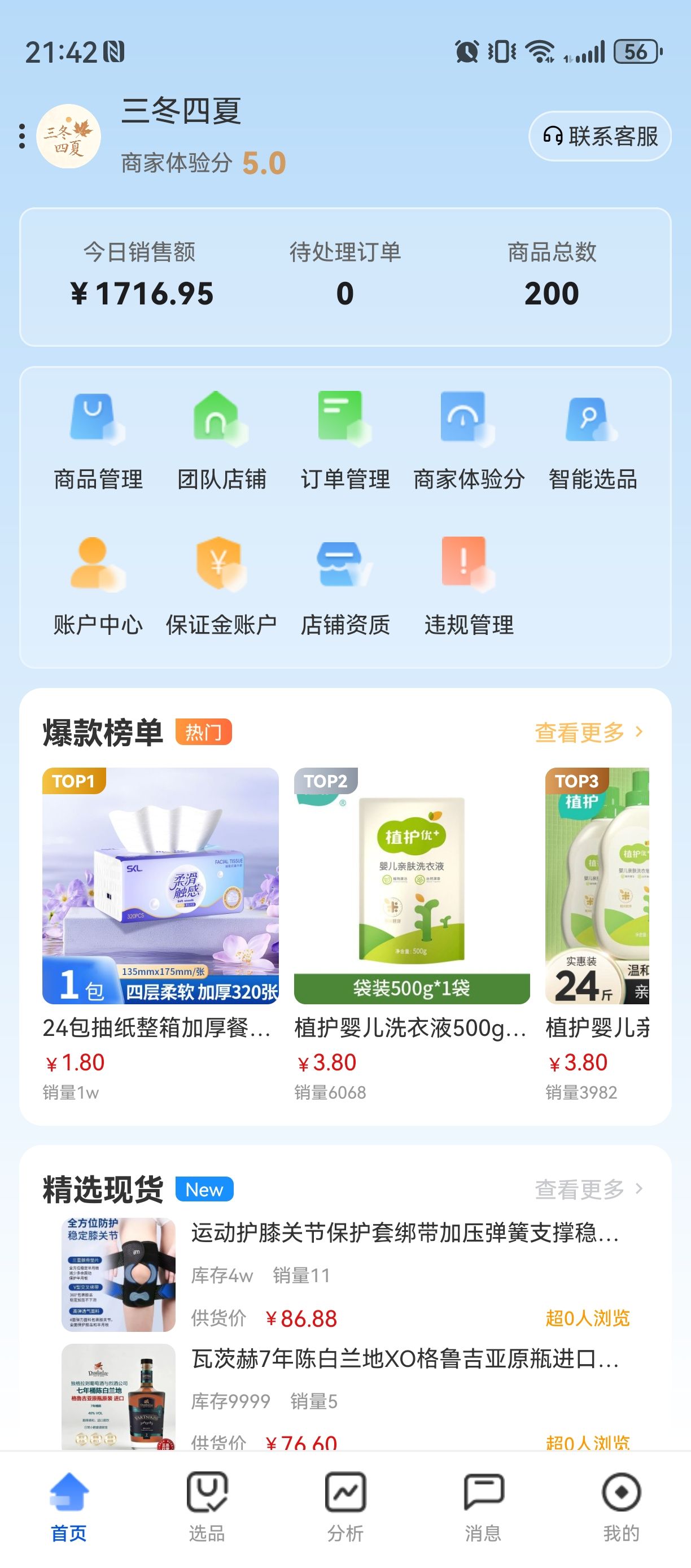 低成本副业，零囤货、零售后压力，一部手机居家即可开店。