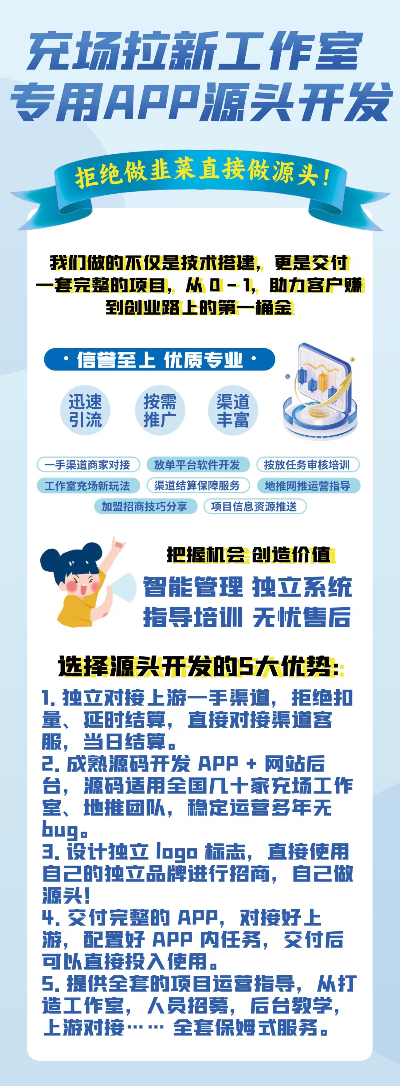 APP拉源头渠道商，不加盟，买断制！！0加盟费，包含市面上所有单子，全程陪跑。