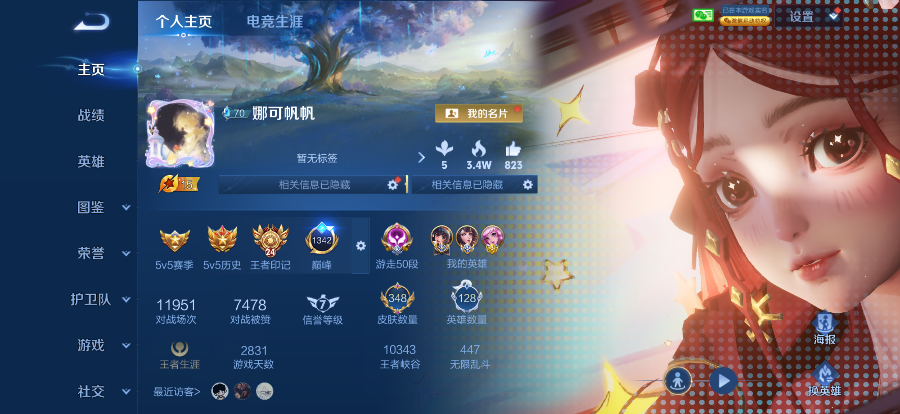 王者荣耀