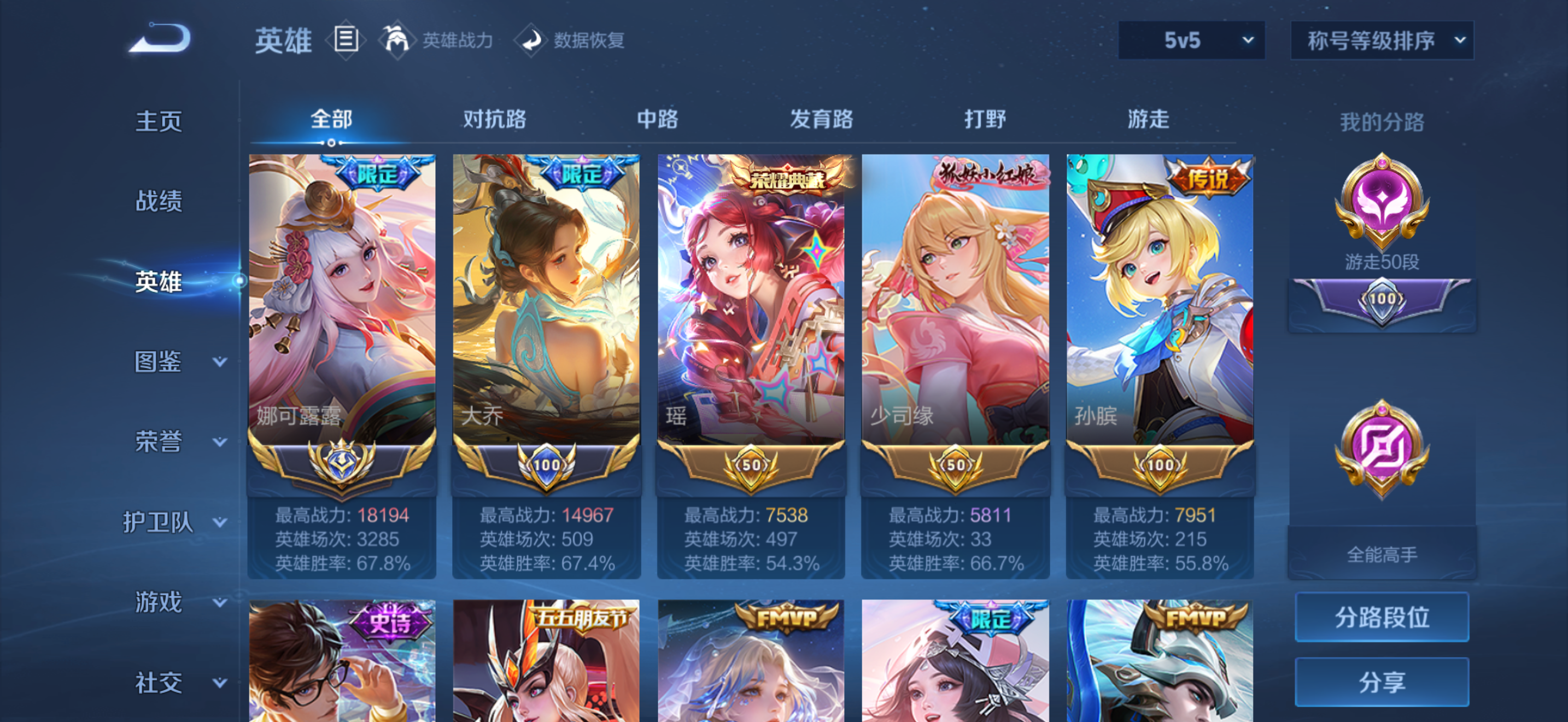 王者荣耀