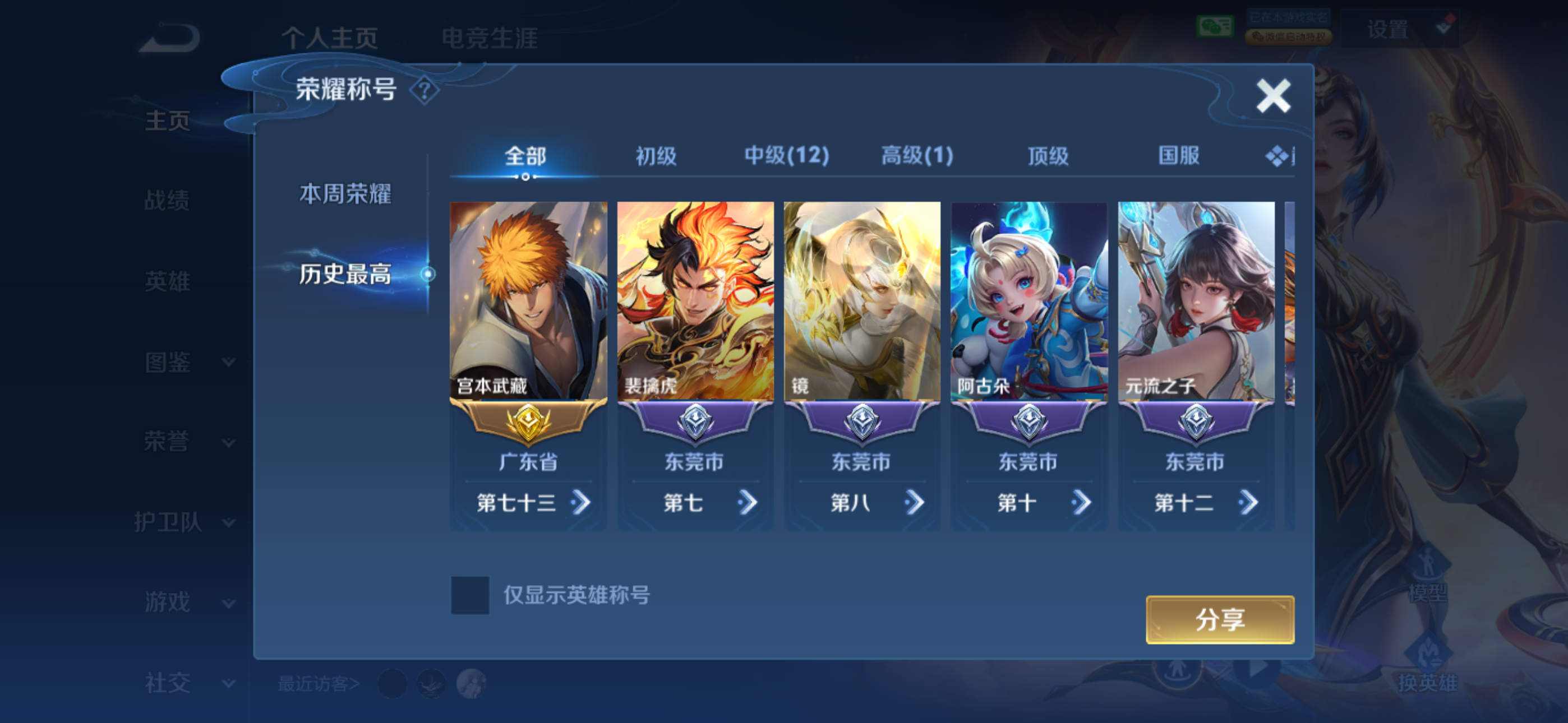 王者荣耀 代打排