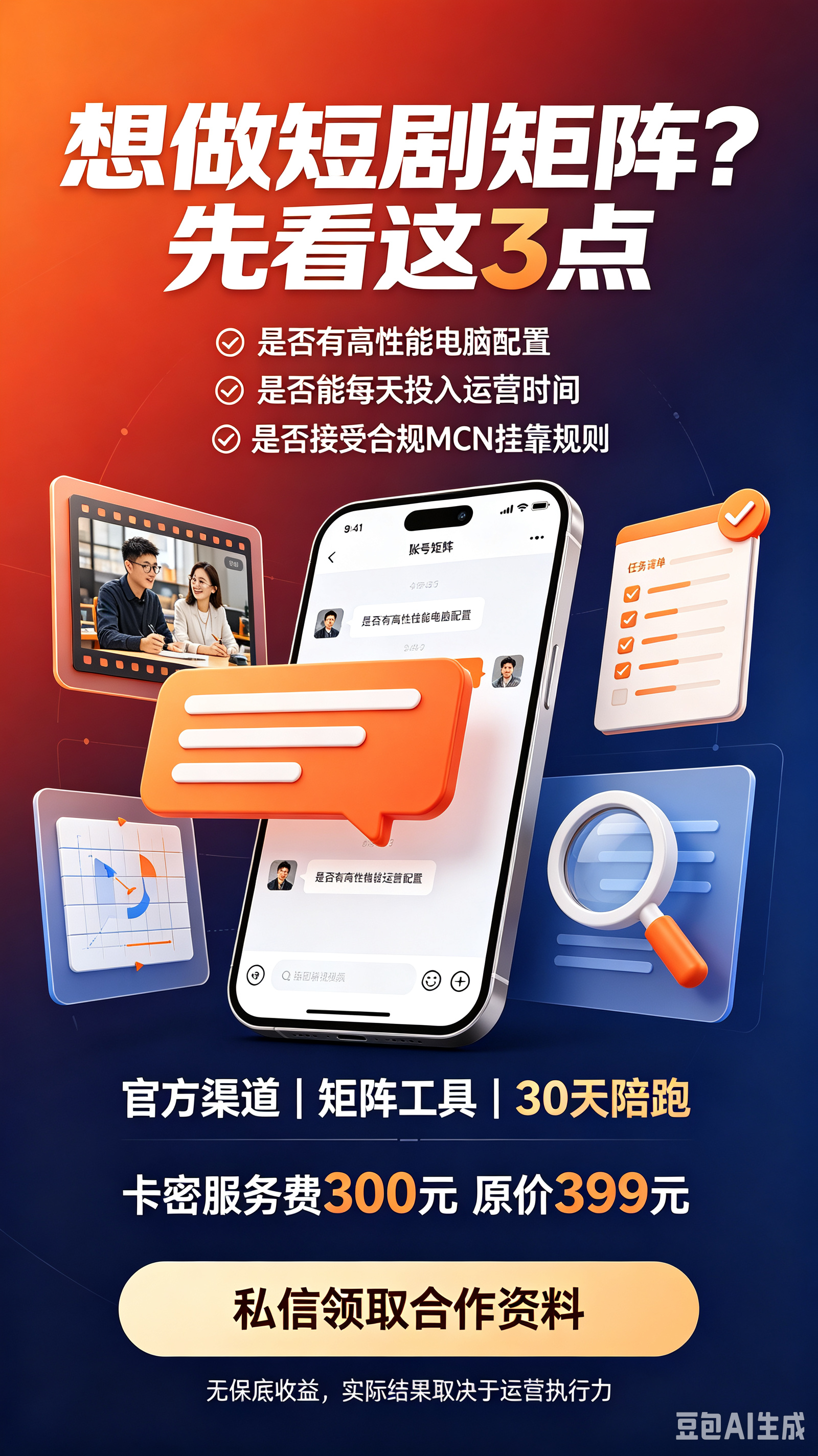 【荧光计划】快手短剧推广，招商/招代理