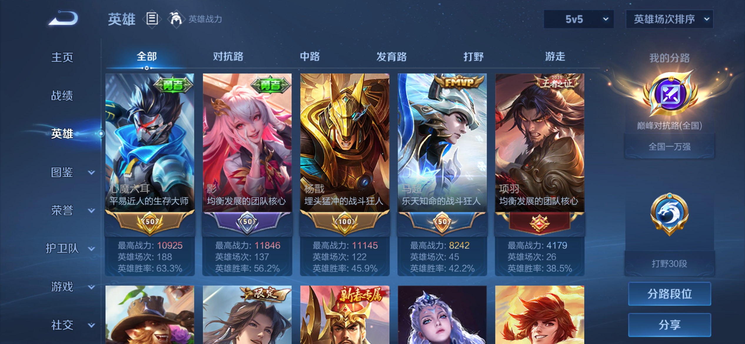 王者荣耀