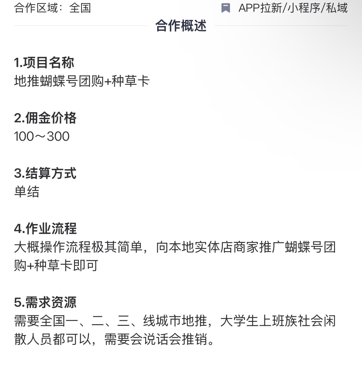 地推蝴蝶号团购+种草卡