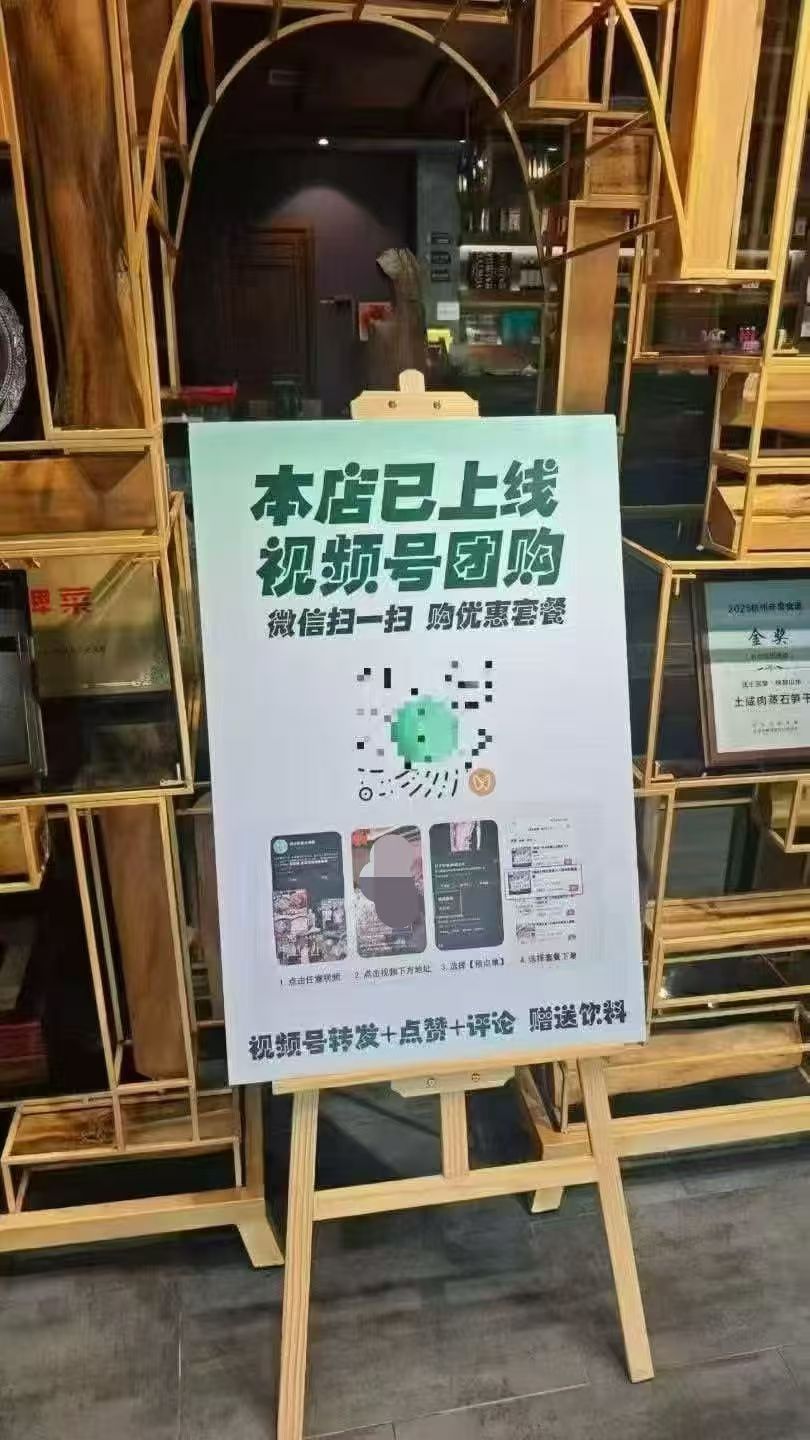 火爆全网的微信视频号团购全行业可入驻，急寻有资源有经验的推广团队和个人