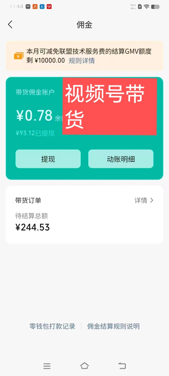 视频号带货（单机收益300-2000）