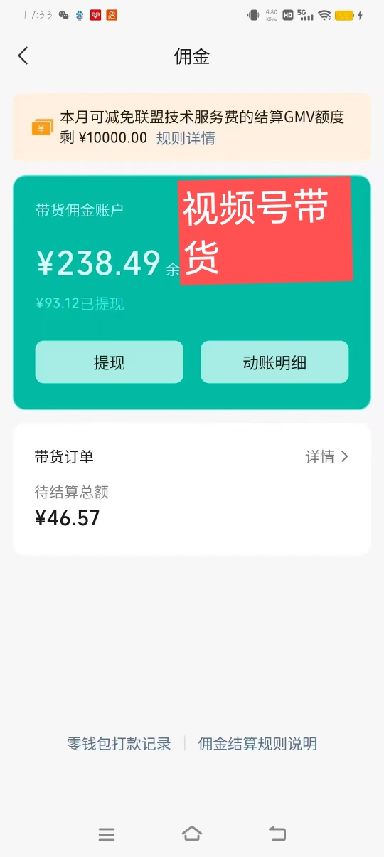 视频号带货（单机收益300-2000）