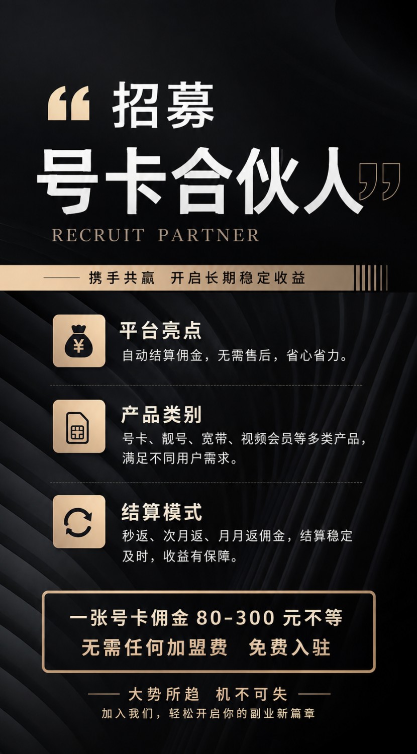 流量卡线上推广代理，按实际推广情况结算