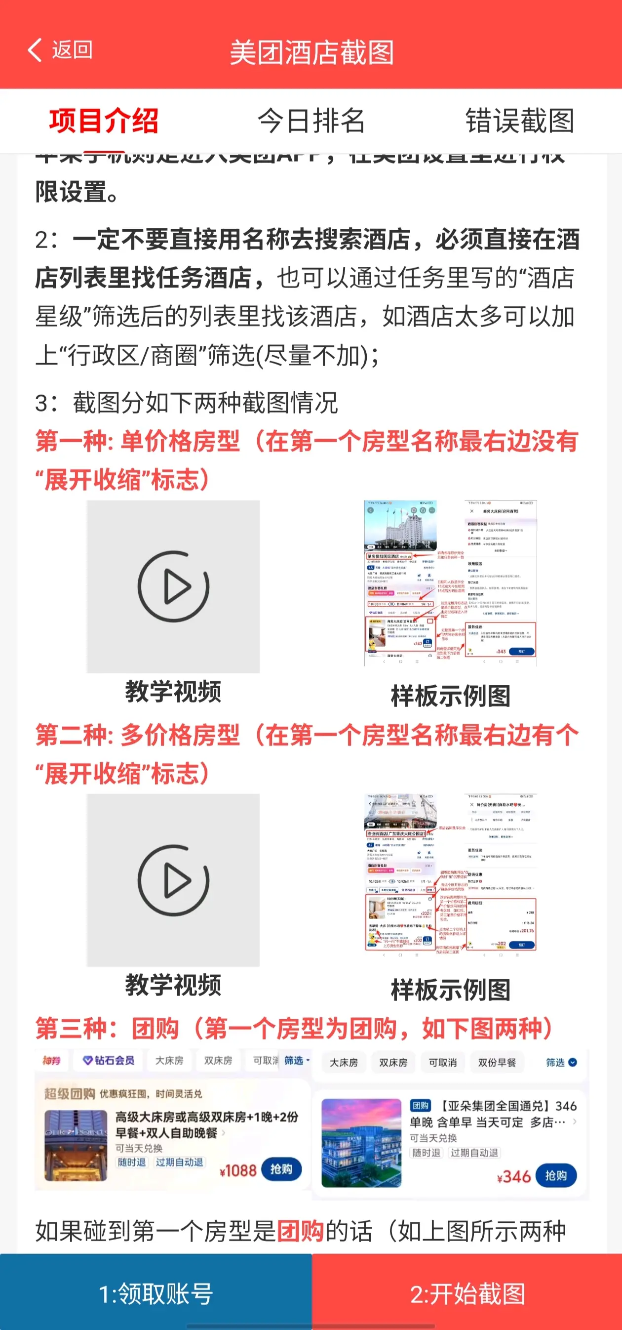线上酒店浏览/绿色长期日结/1分钟1单