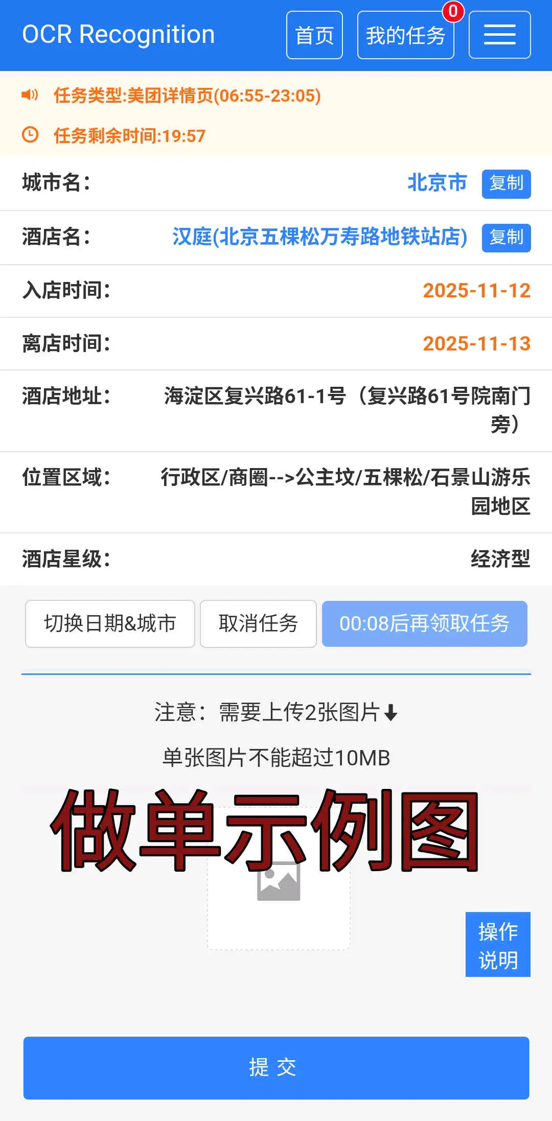 线上酒店浏览/绿色长期日结/1分钟1单