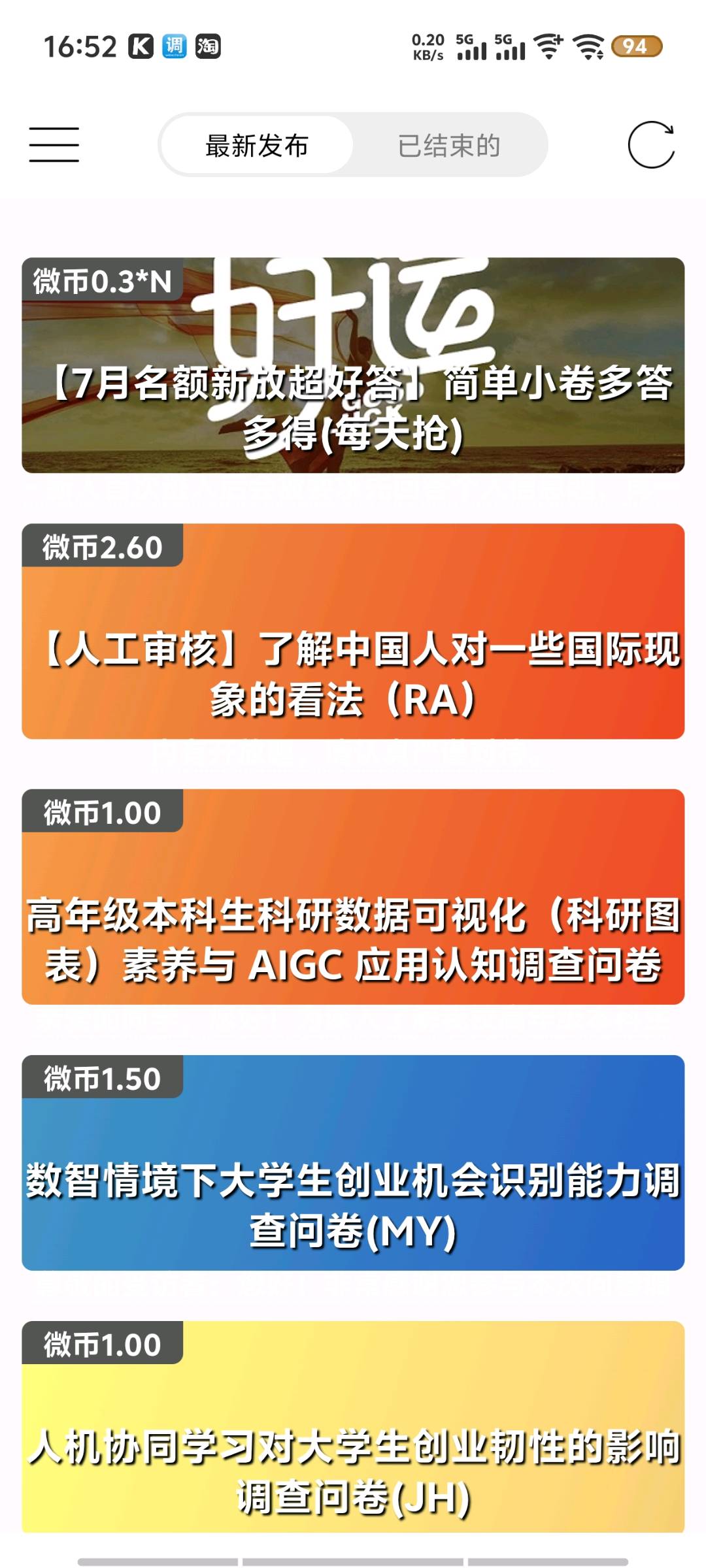 超简单答问卷调查