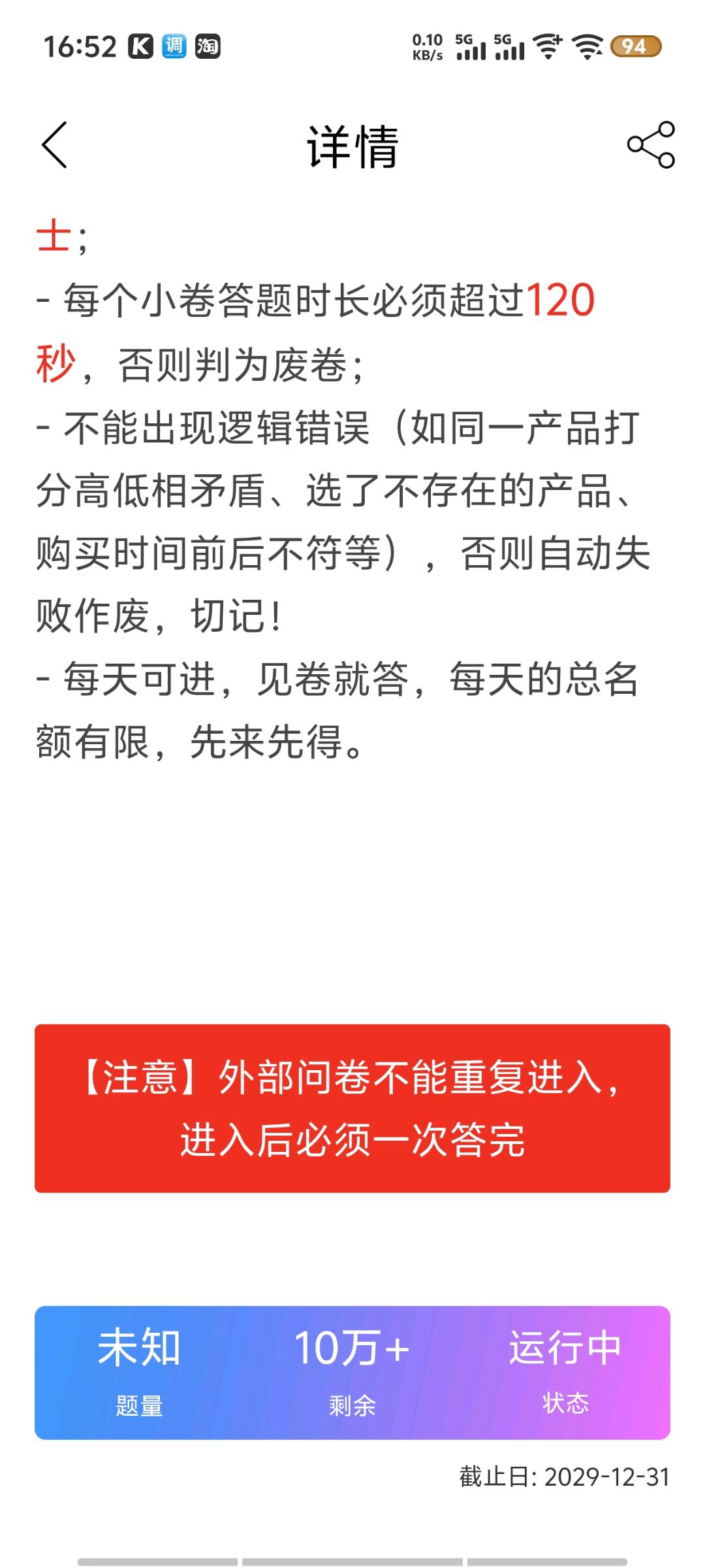 超简单答问卷调查