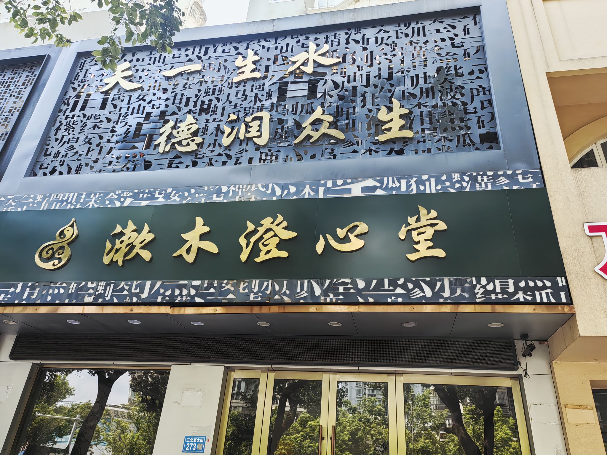 养生艾灸馆地推拓客