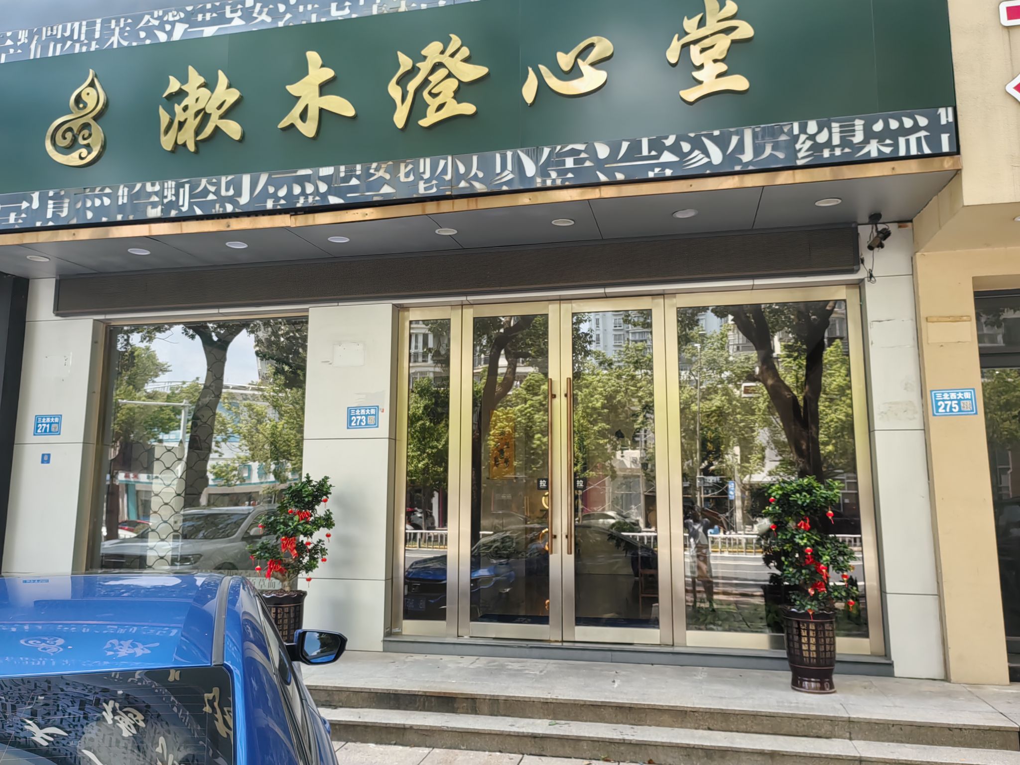 养生艾灸馆地推拓客