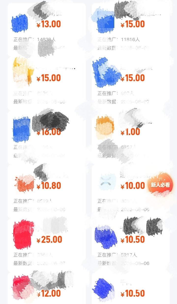 拉新项目，手机全国可做