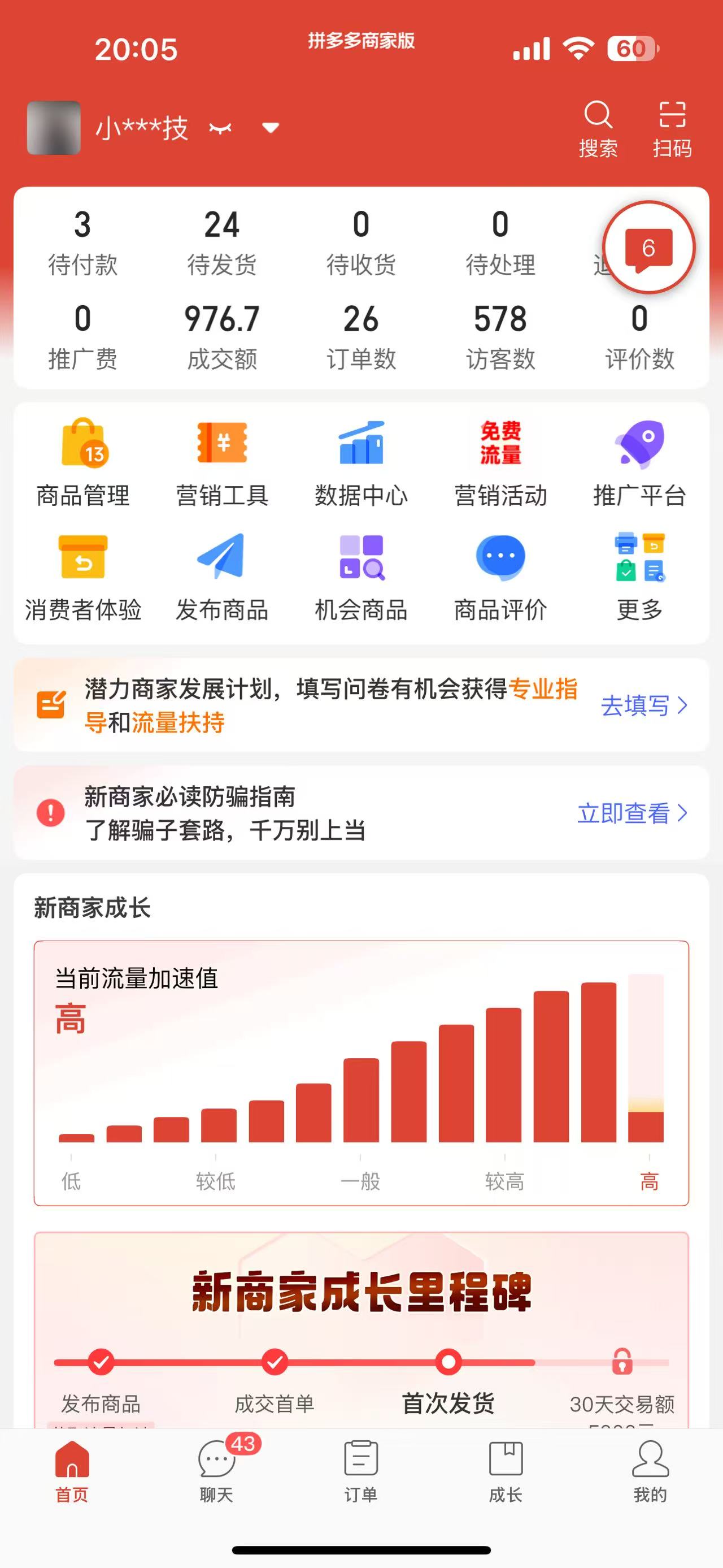 居家电商运营全程一对一没套路