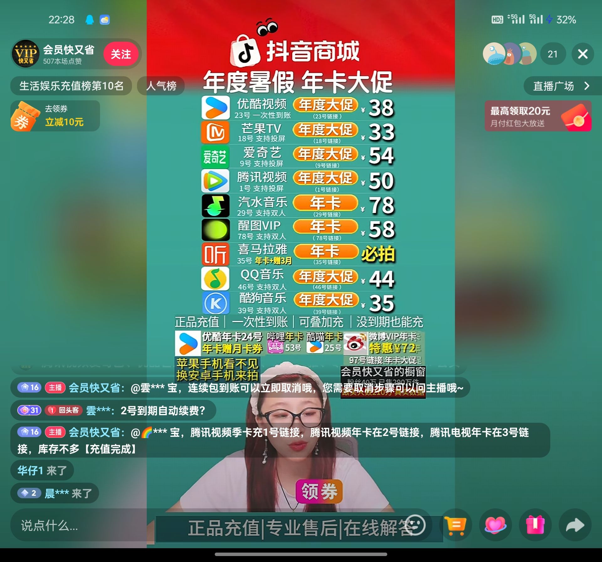 抖音直播