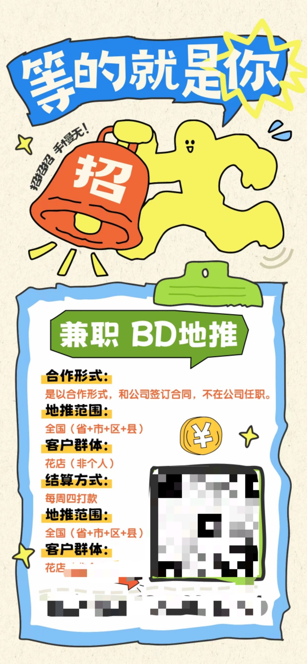 【地推项目】BD鲜花类  20元/单