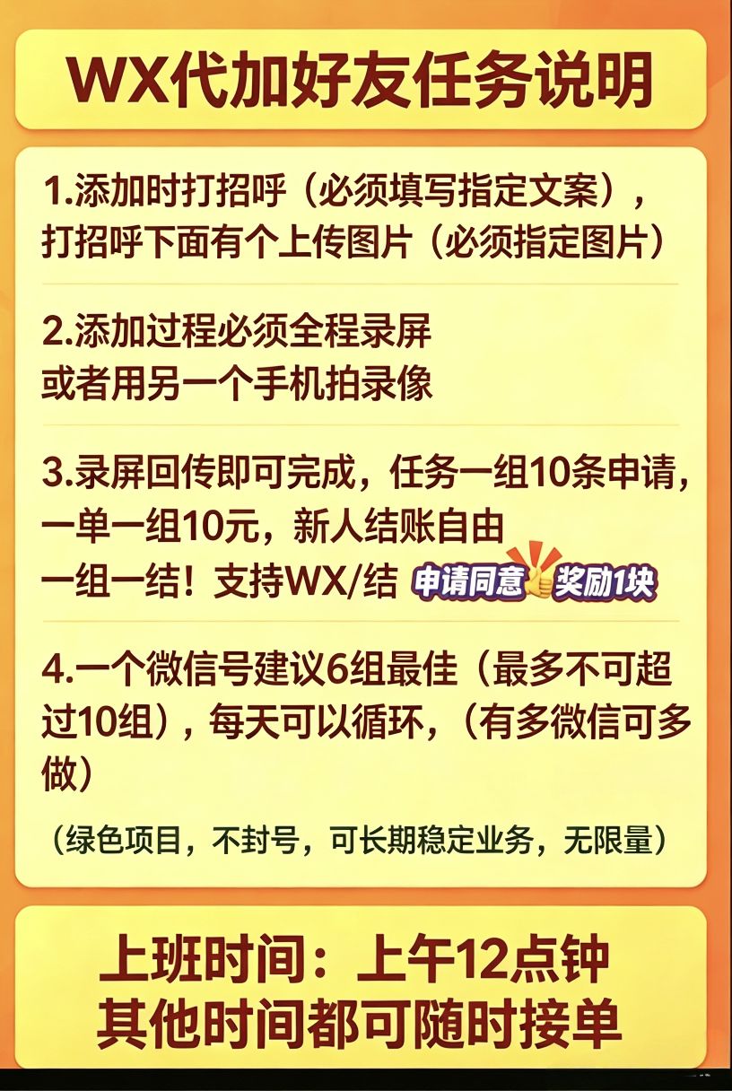 微信代加