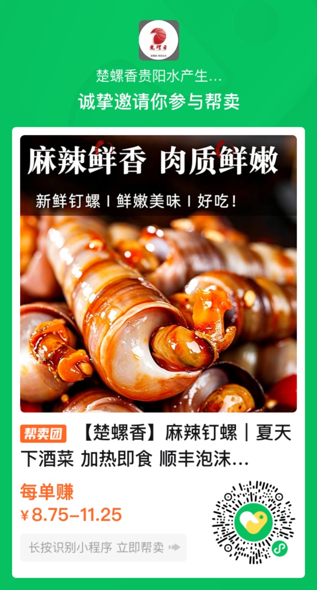 快团团帮卖团长合作佣金15%-30%日结
