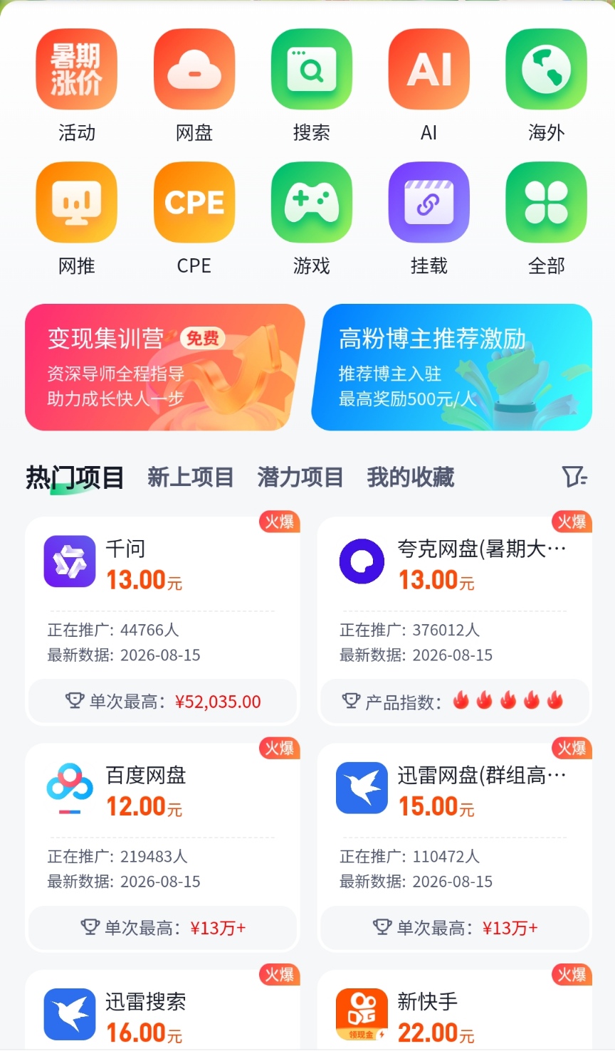 2026高佣拉新，网推地推均可做，寻找渠道团队、个人推广