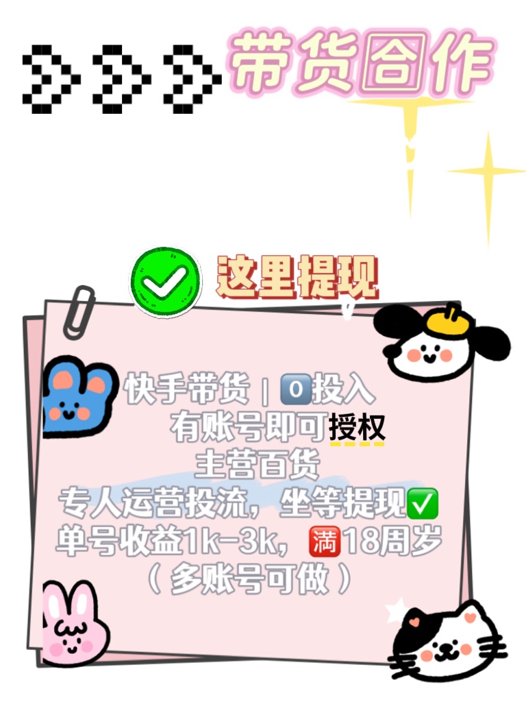 快手带货