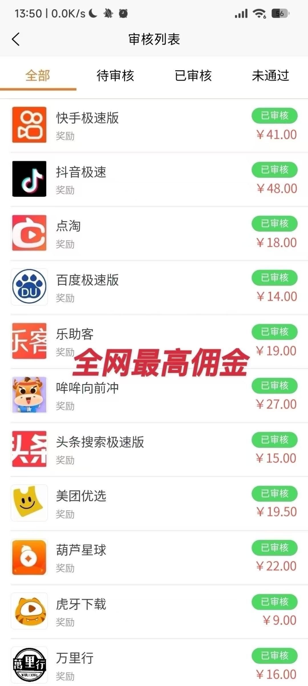 APP拉新绿色源头 渠道，主推简单注册类，佣金均价35➕帮扶落地