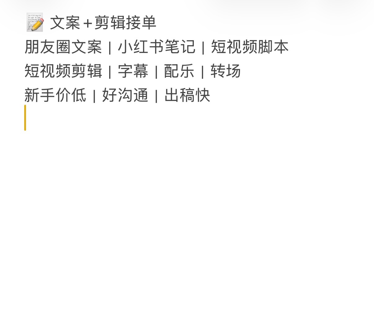 AI协作文案+视频剪辑｜朋友圈/小🍠笔记/短视频文稿｜新手价低好沟通
