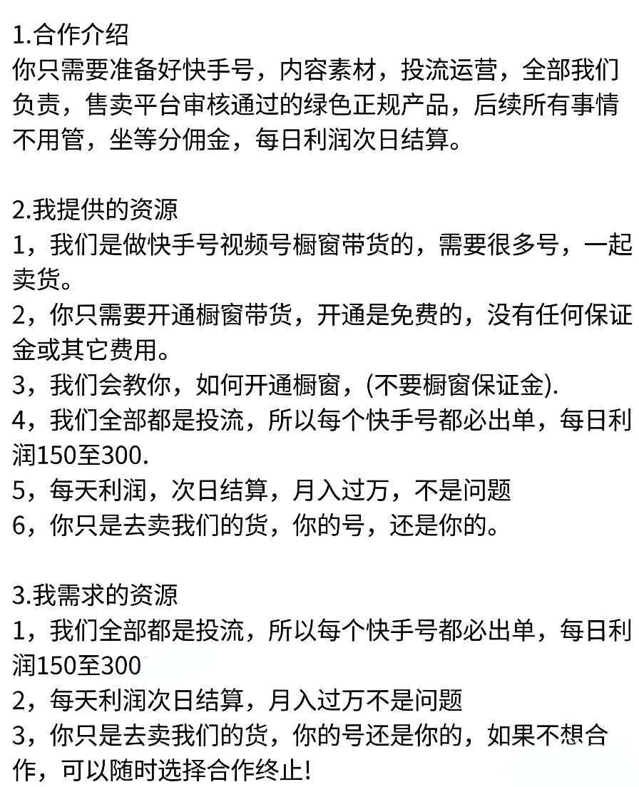 视频带货。蝴蝶号，快手