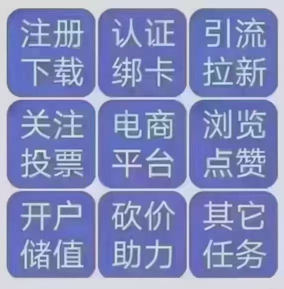 推广团队接：APP小程序公**拉新，不挑客户，先测试后付款