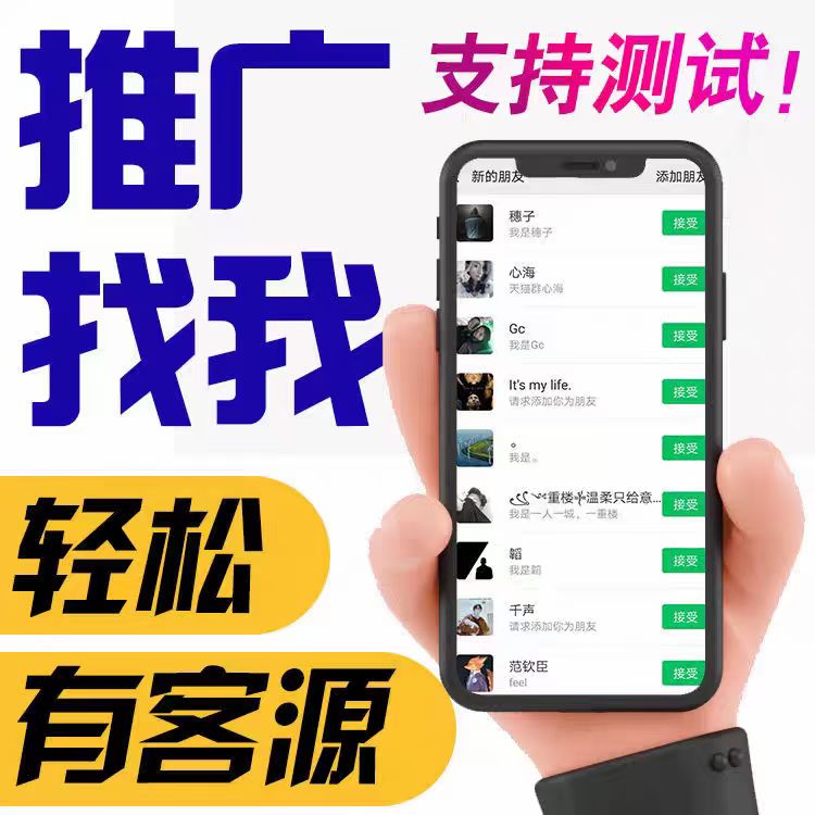 推广团队接：APP小程序公**拉新，不挑客户，先测试后付款