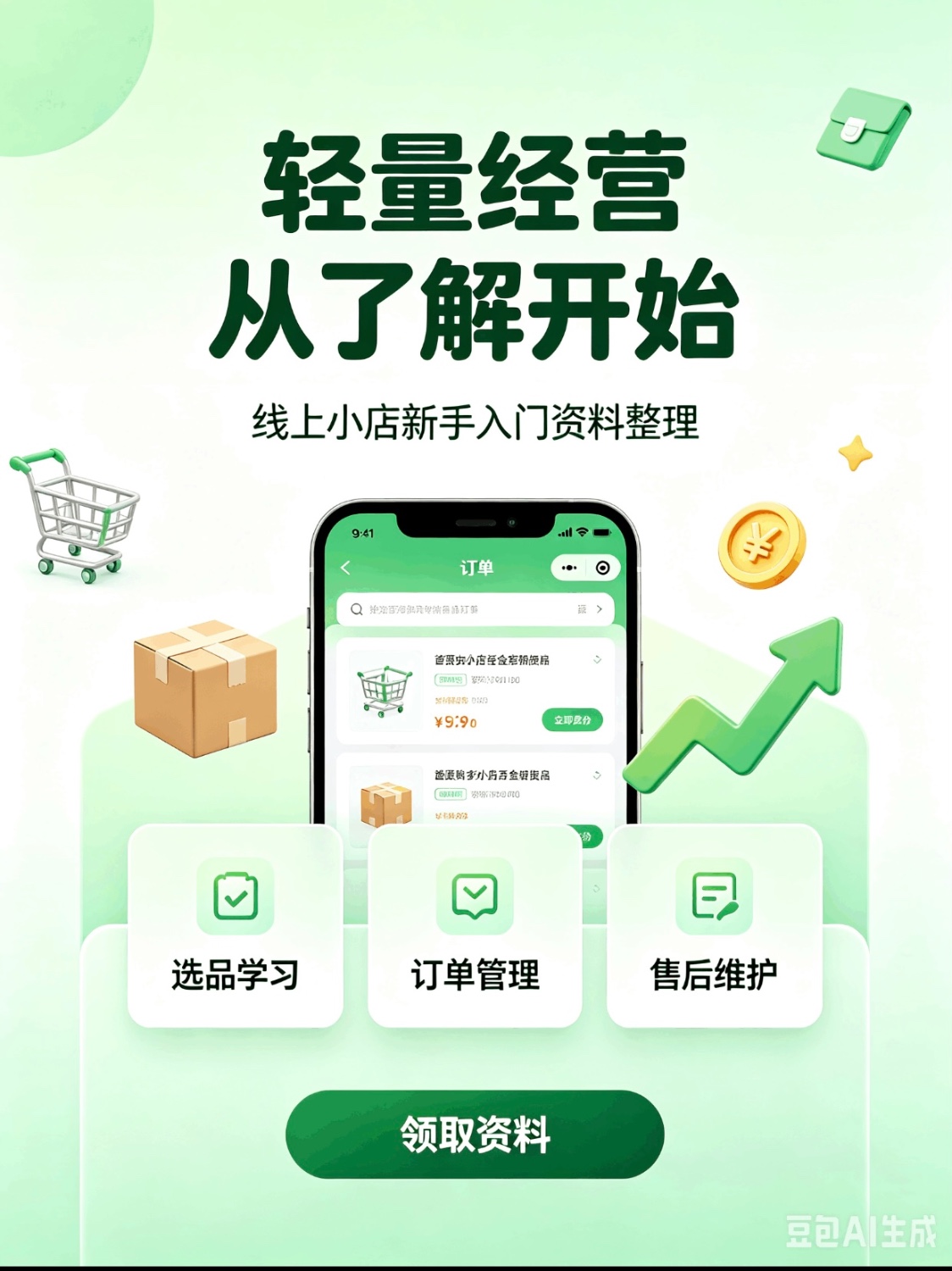 拼多多无货源电商