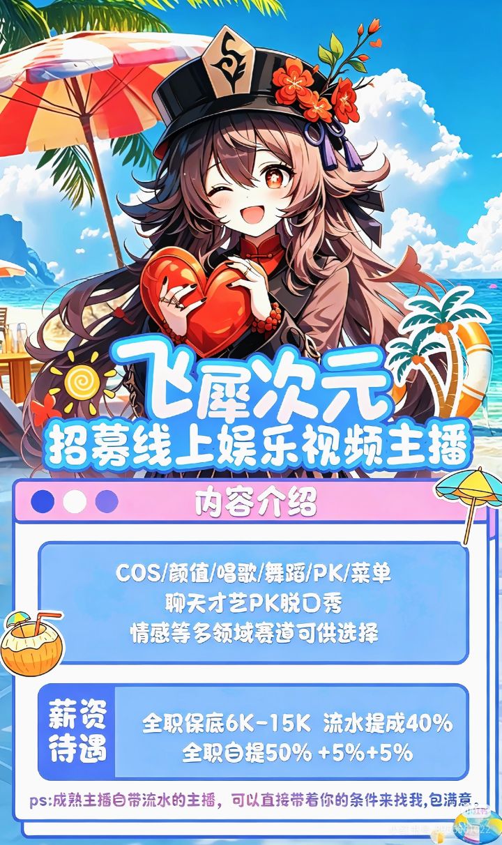 Bilibili线上娱乐主播