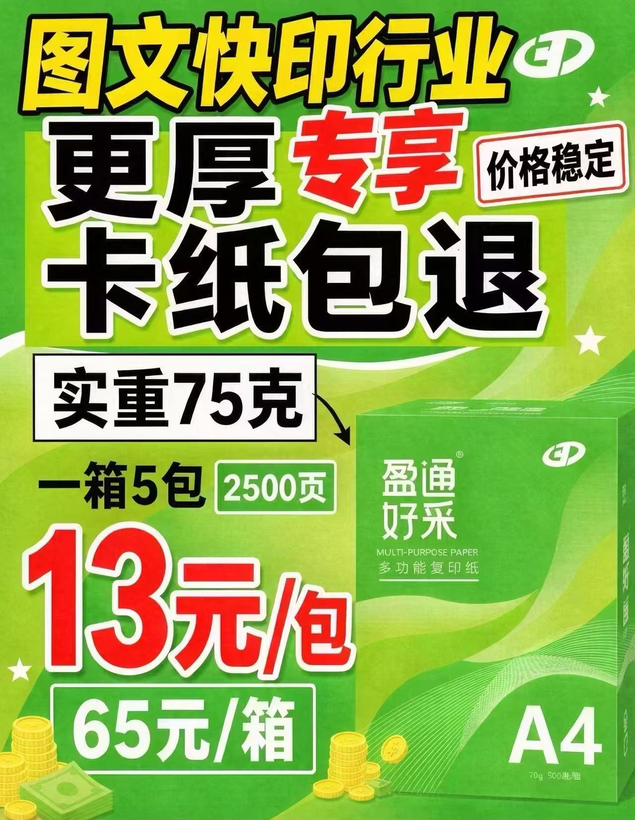 常州图文店发传单