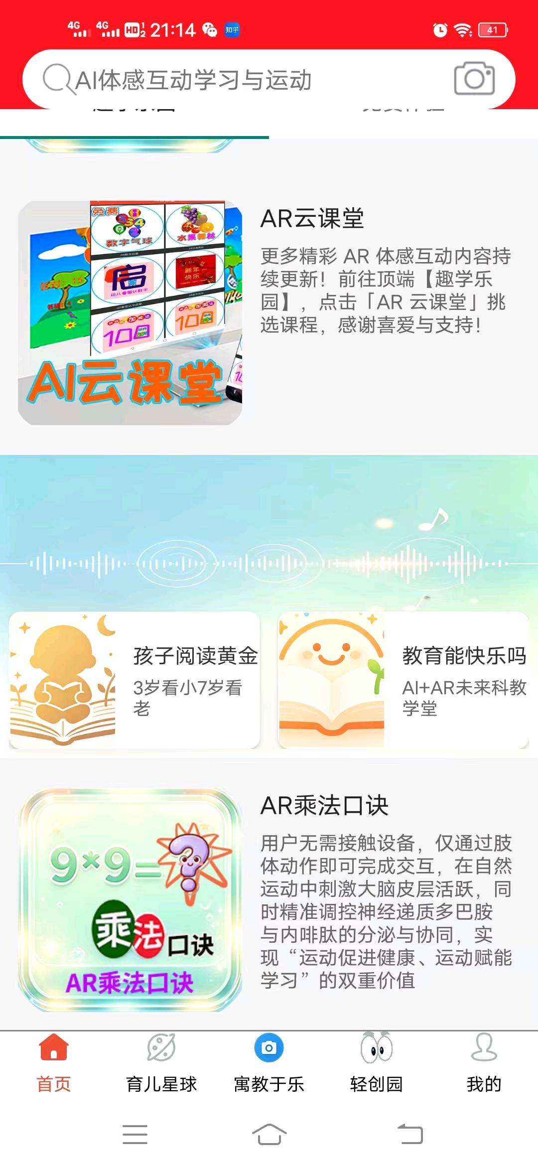 【AR体感益智游戏搬砖】隔空交互项目ai Agent 运动与健康及学习问题