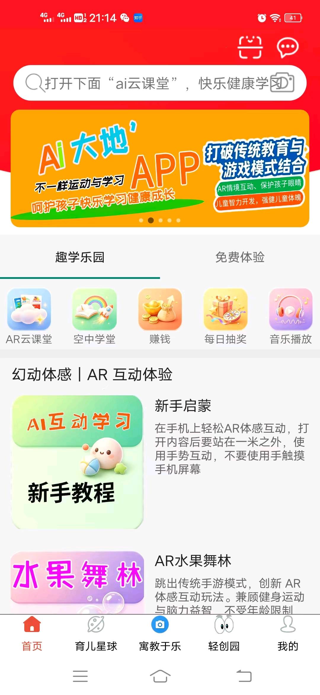 【AR体感益智游戏搬砖】隔空交互项目ai Agent 运动与健康及学习问题