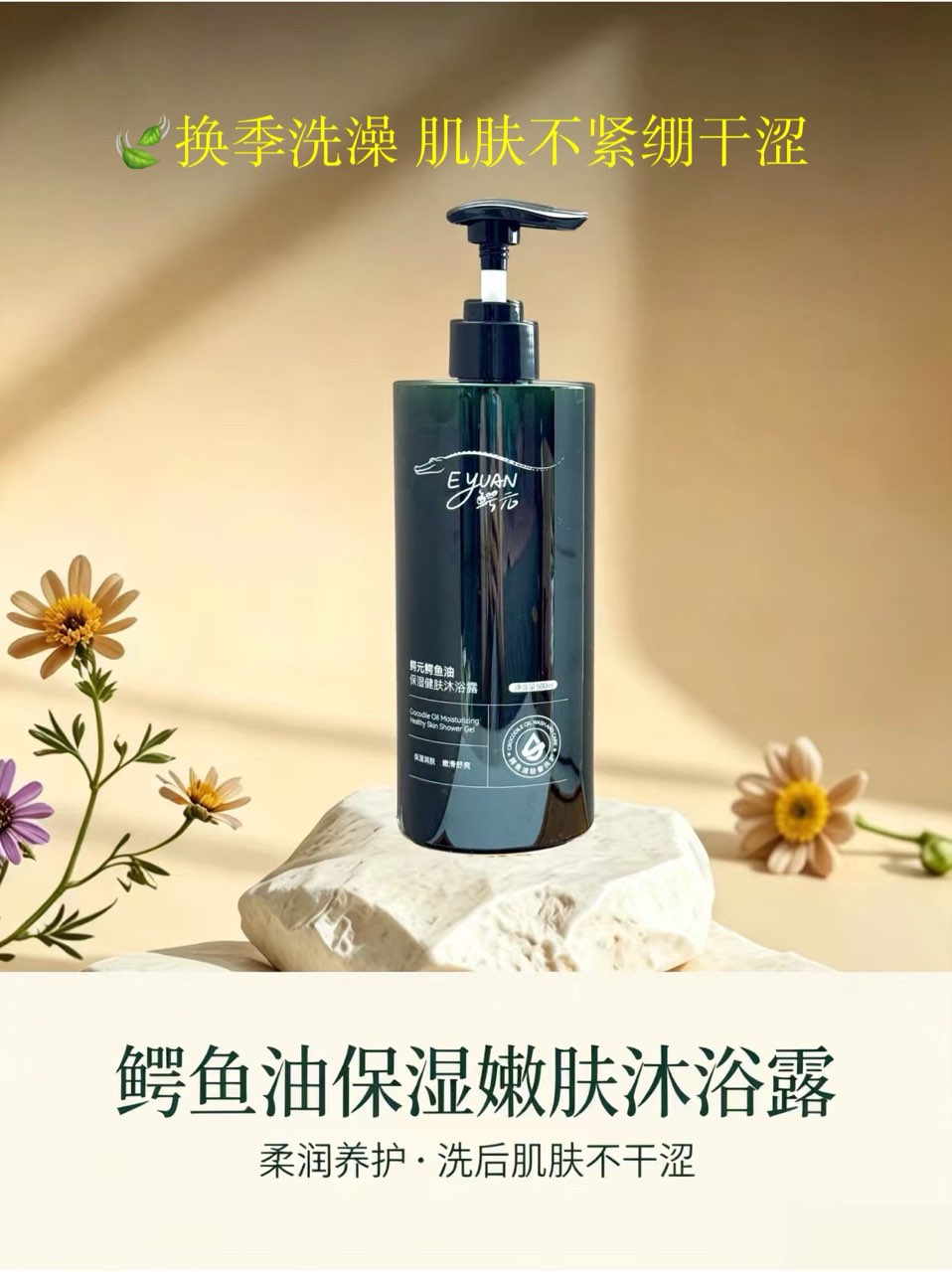 这是鳄元EYUAN品牌的鳄鱼油洗护系列产品
