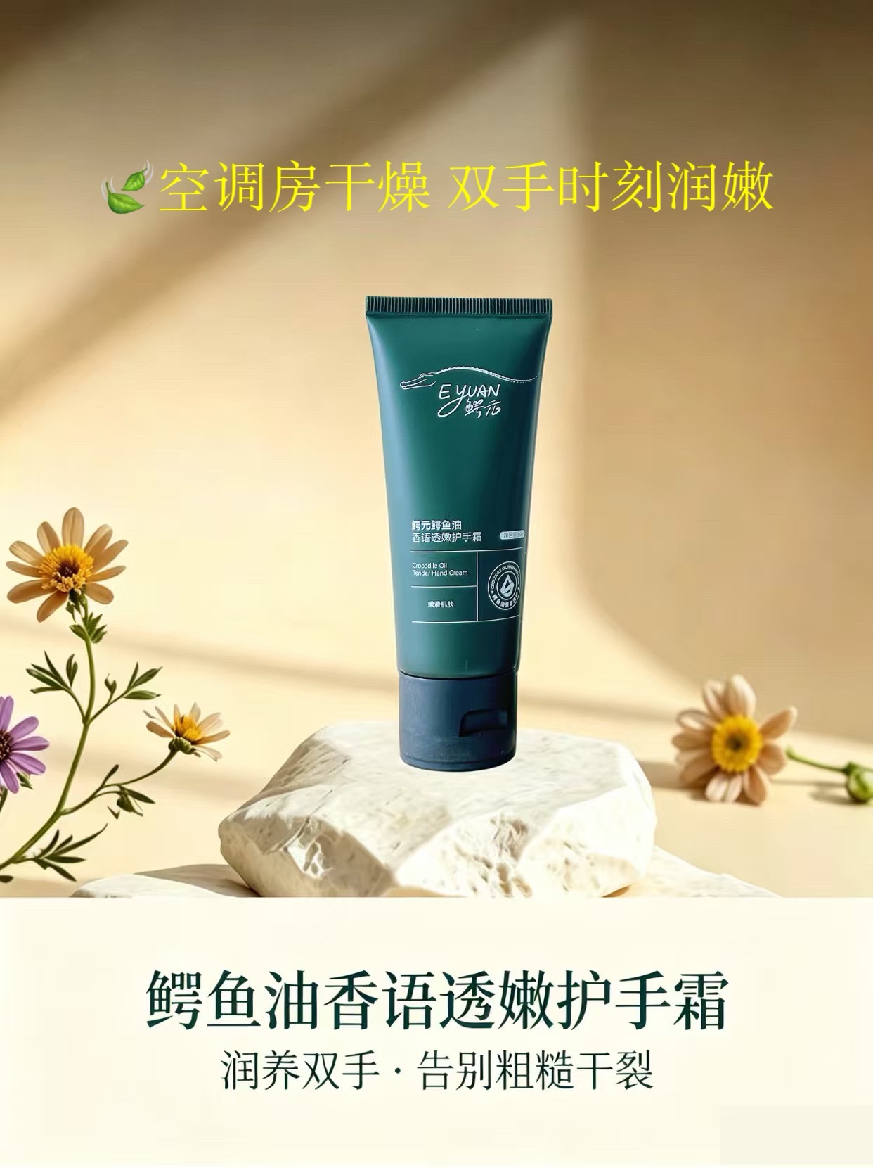 这是鳄元EYUAN品牌的鳄鱼油洗护系列产品