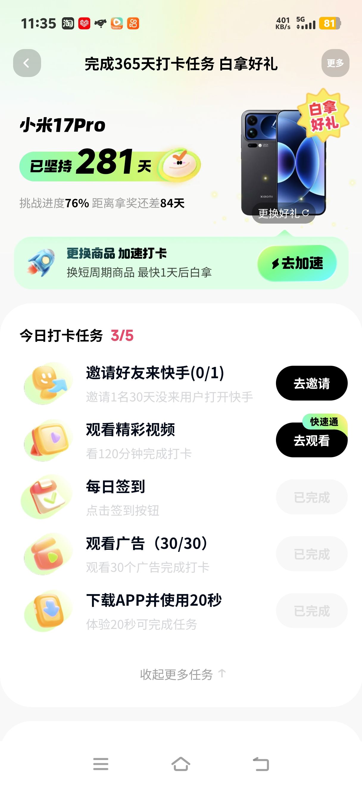 快手极速版邀请一名30天没登录过的