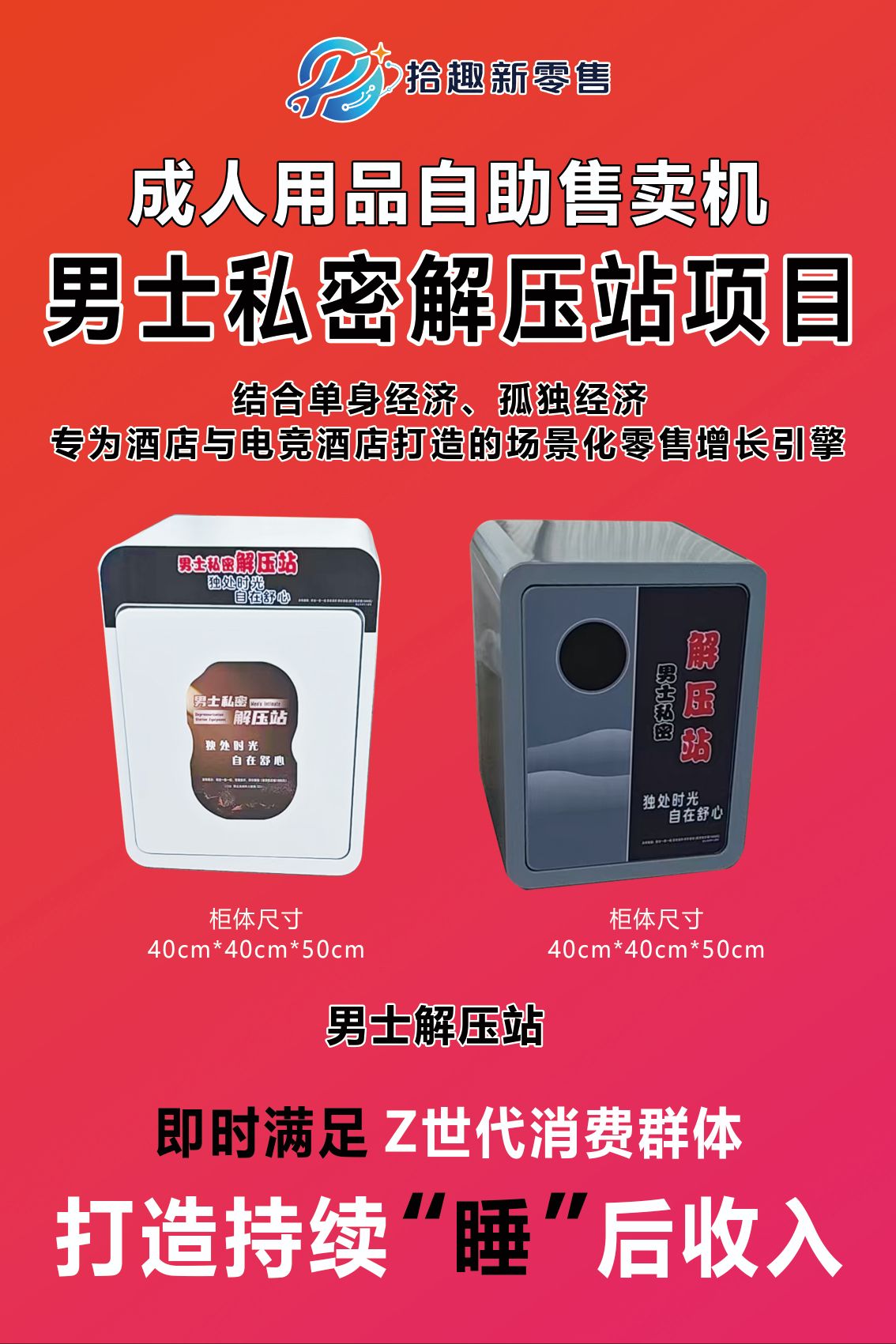 大人用品行业  寻找各市合做伙伴