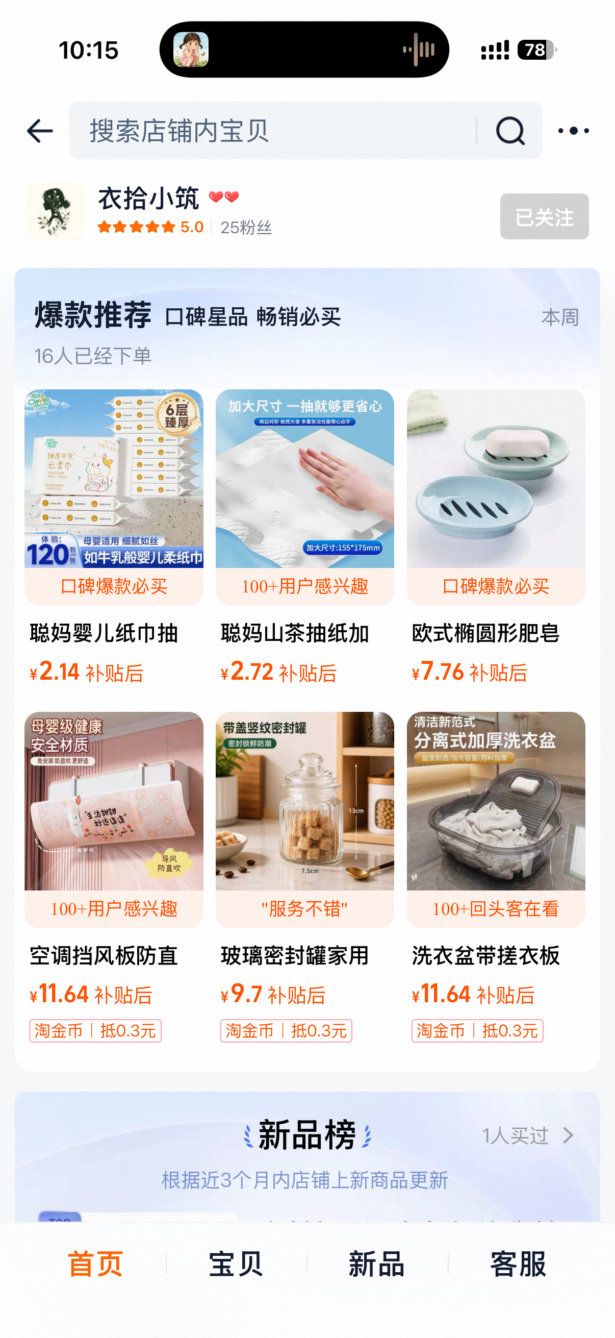 淘宝店铺推广流量