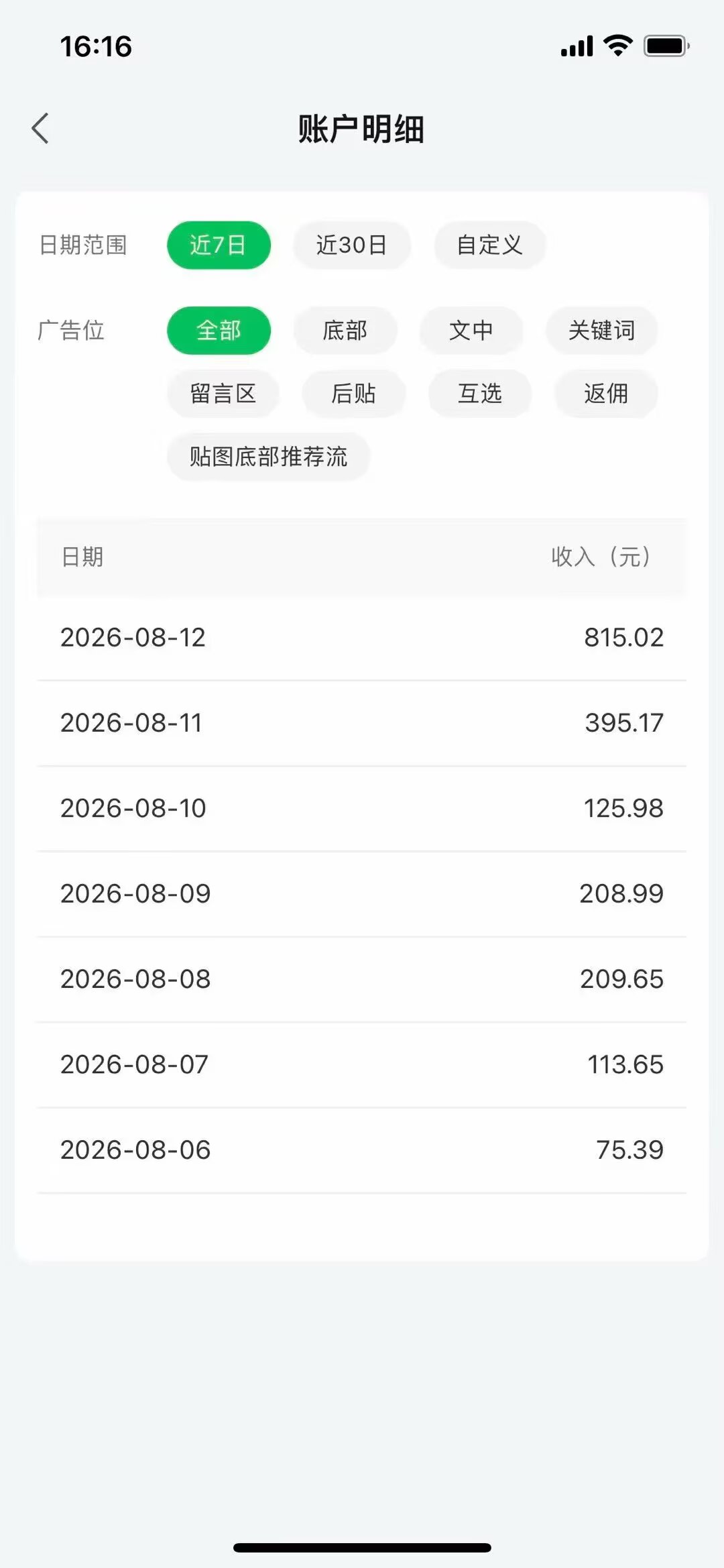 公**流量主变现最新玩法，合作分成