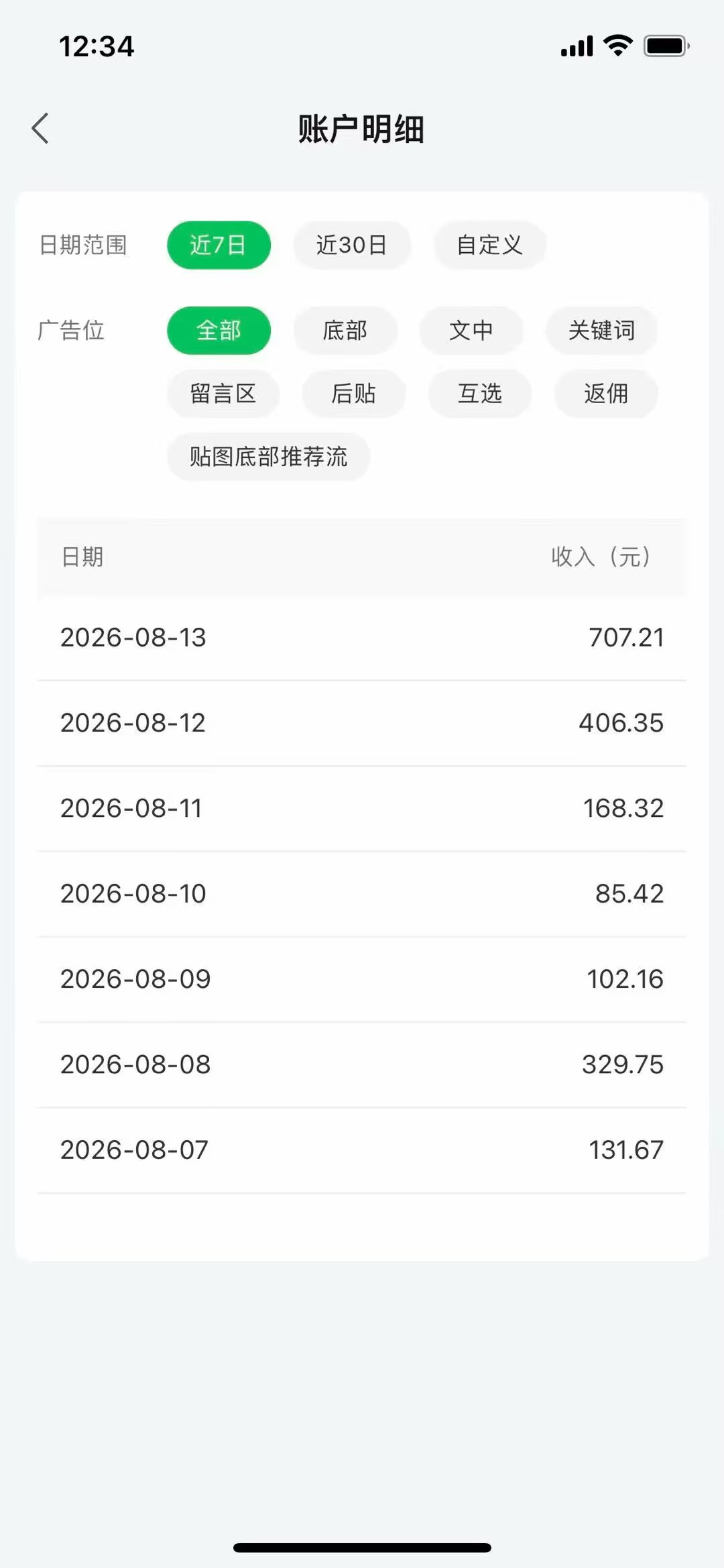 公**流量主变现最新玩法，合作分成