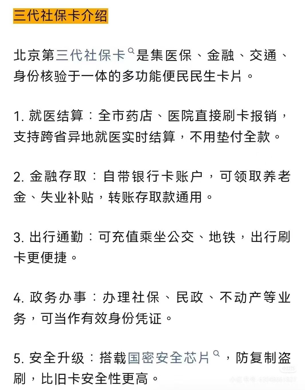 北京三代社保卡
