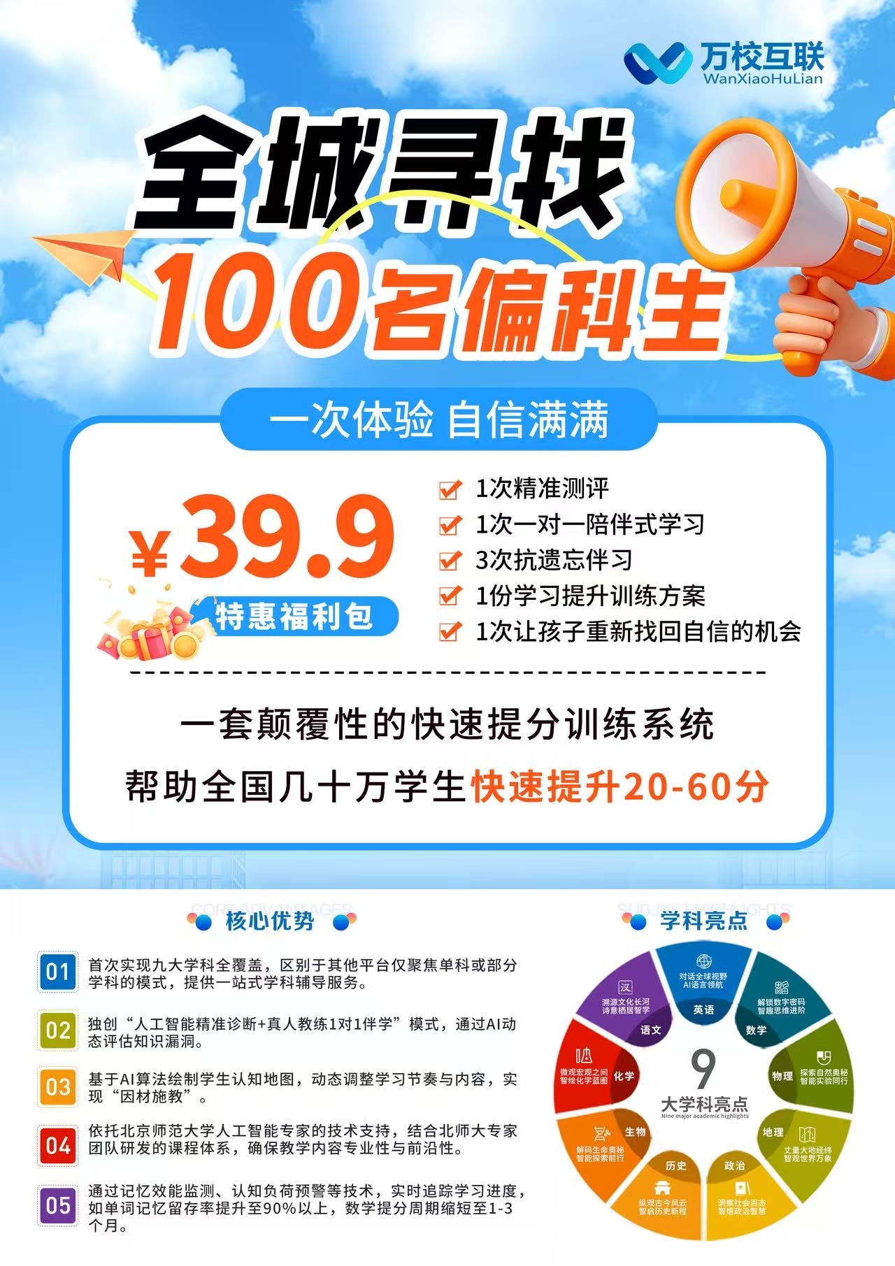 线上1对1培训
减轻家长焦虑