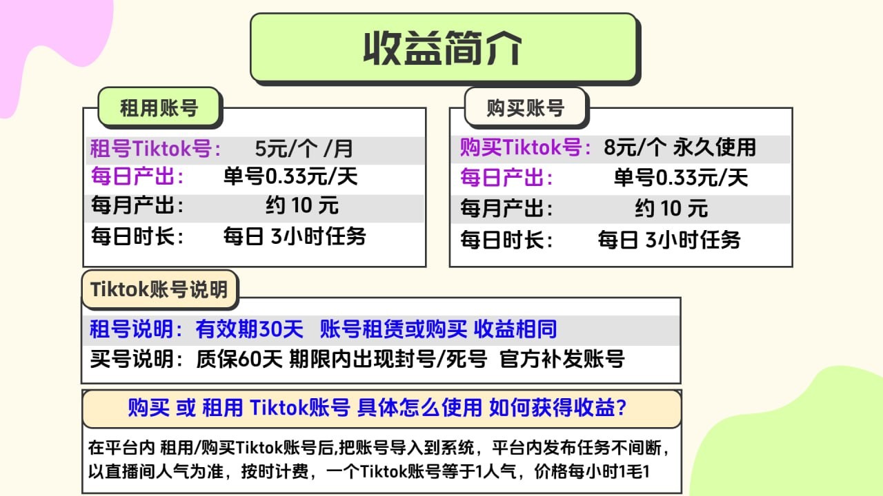Tiktok直播人气助力，有号无号都可做，免费带，单日500+自动直播流量