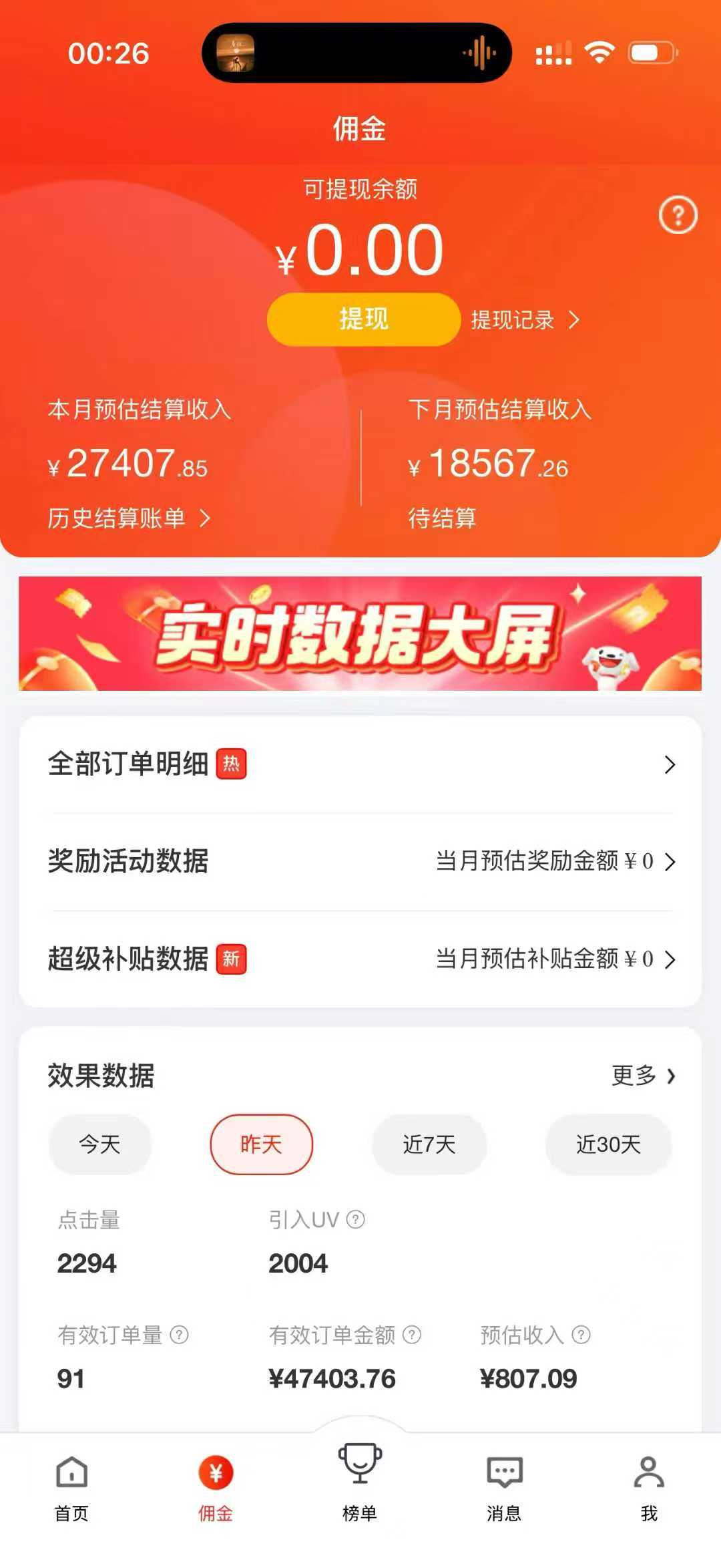 [京东短视频]我负责制作发布视频，每月佣金分成，数据透明可查，真实靠谱。