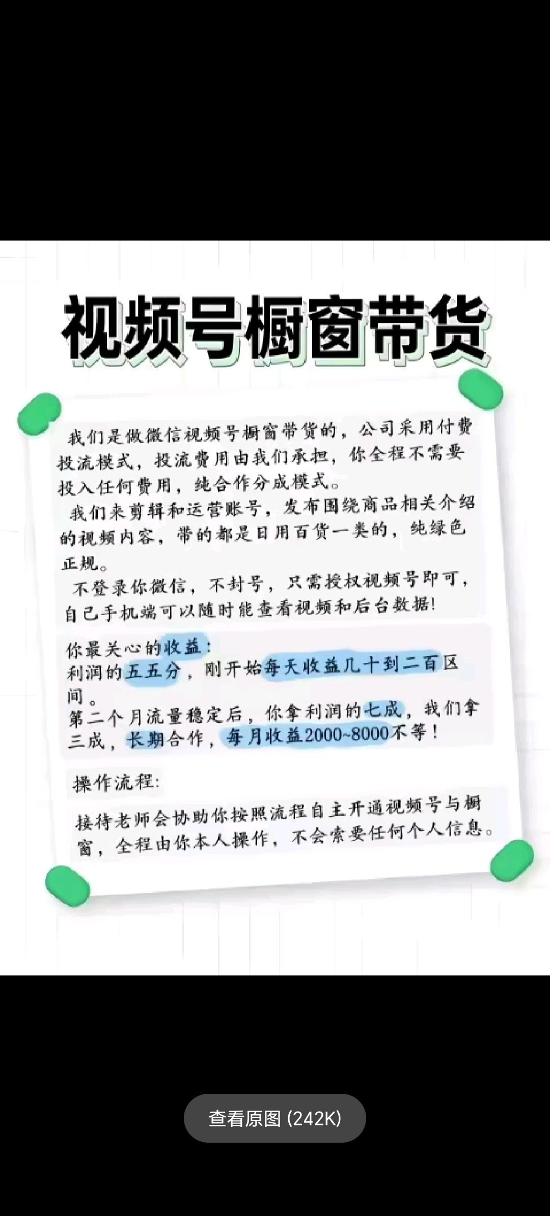 视频号橱窗带货